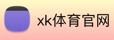 xk体育官网 Logo